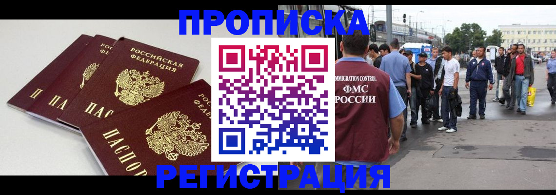временная регистрация купить в Микуни